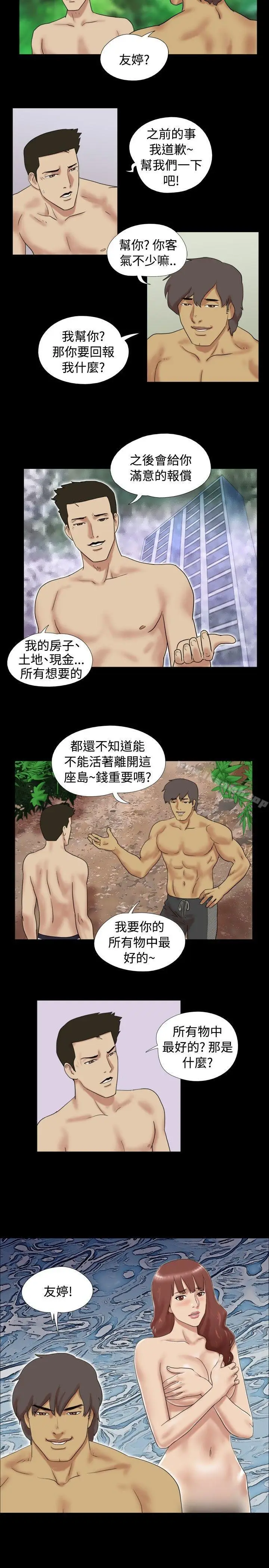 漫画《脱光光小岛》第11话第8张图