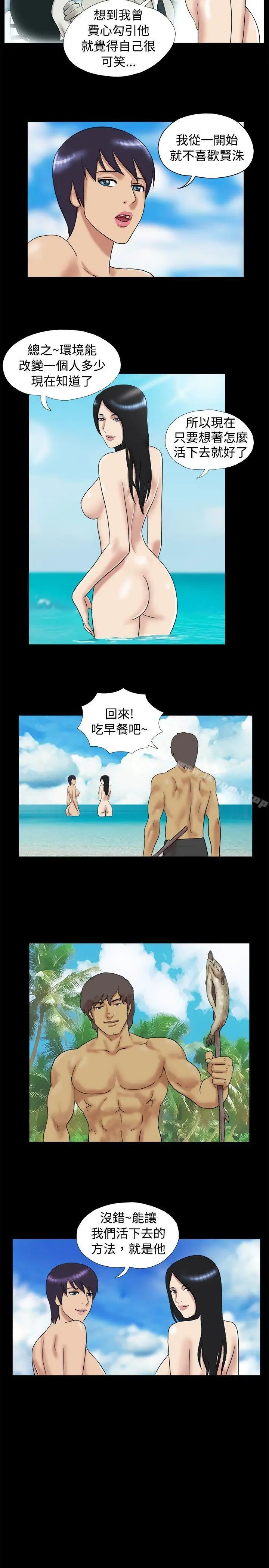 漫画《脱光光小岛》第12话第2张图