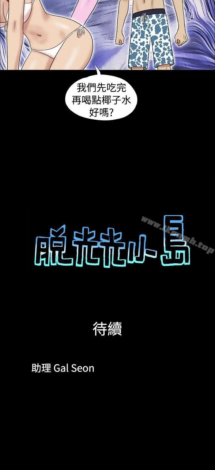 漫画《脱光光小岛》第13话第9张图