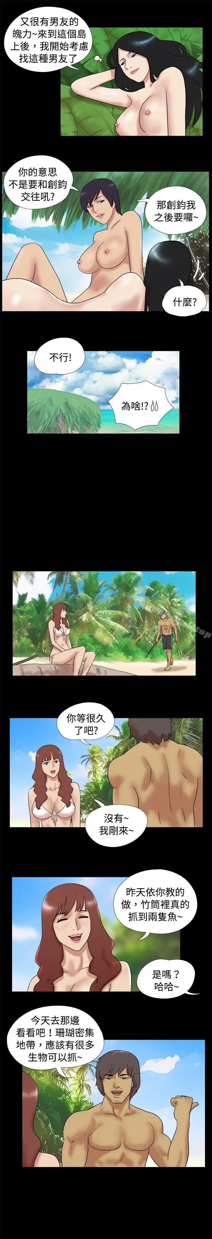 漫画《脱光光小岛》第14话第4张图