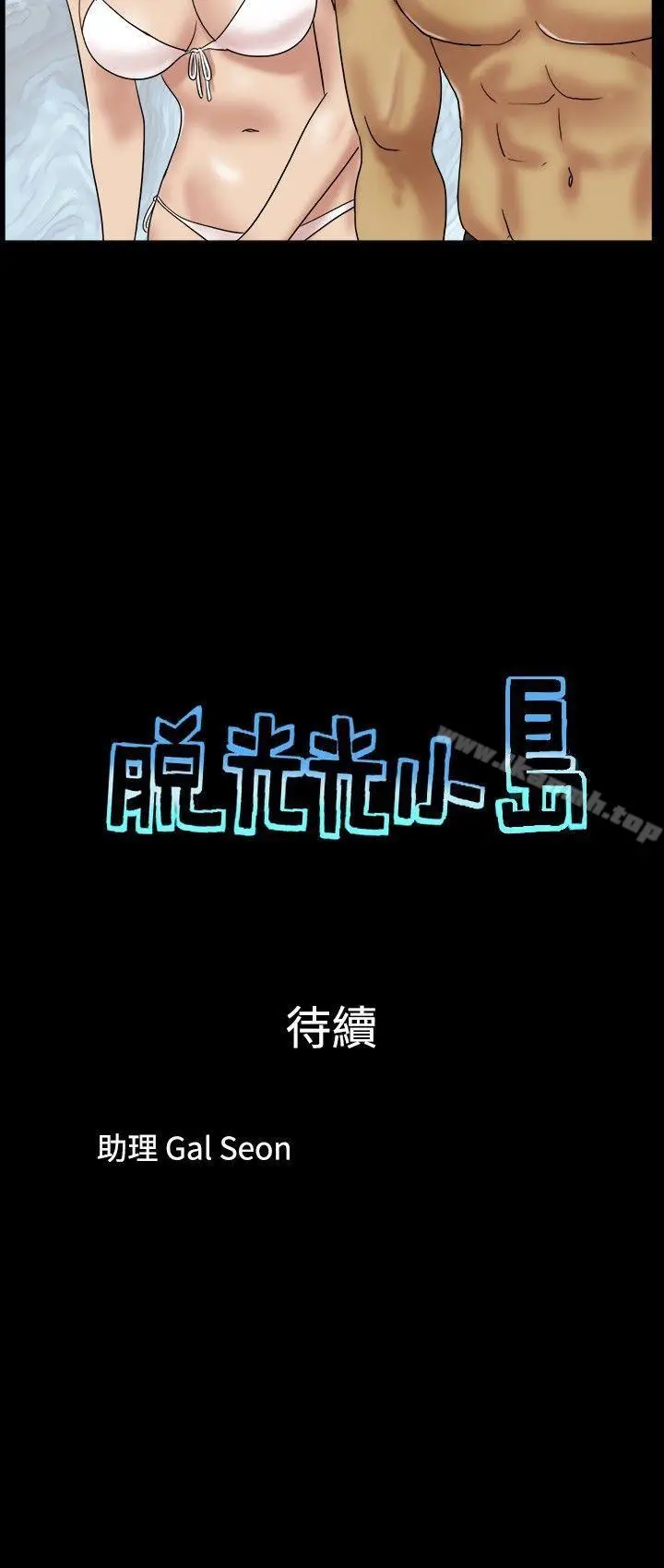 漫画《脱光光小岛》第14话第9张图