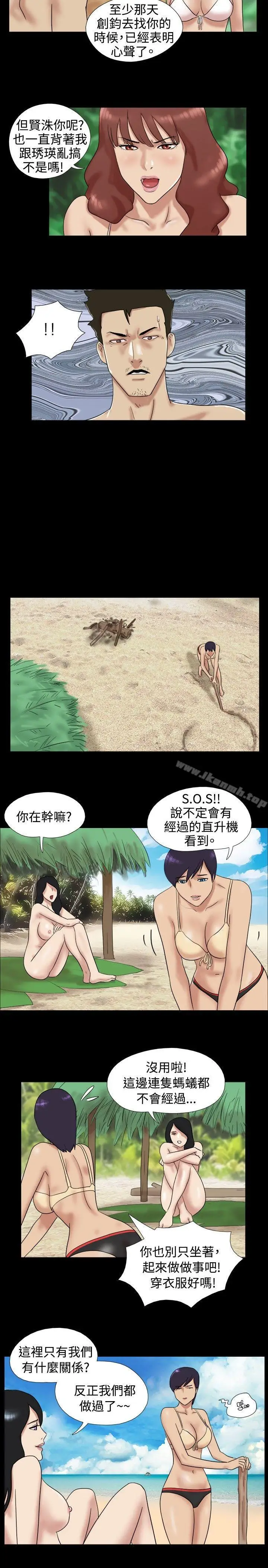 漫画《脱光光小岛》第15话第8张图