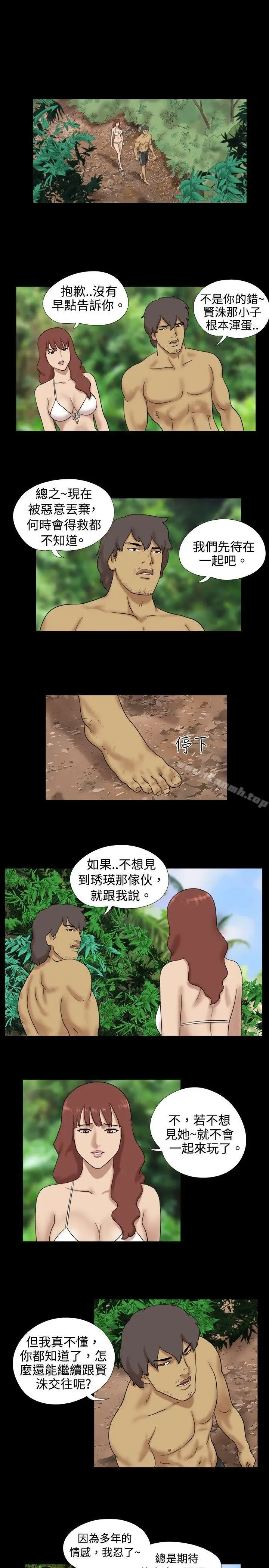 漫画《脱光光小岛》第16话第7张图