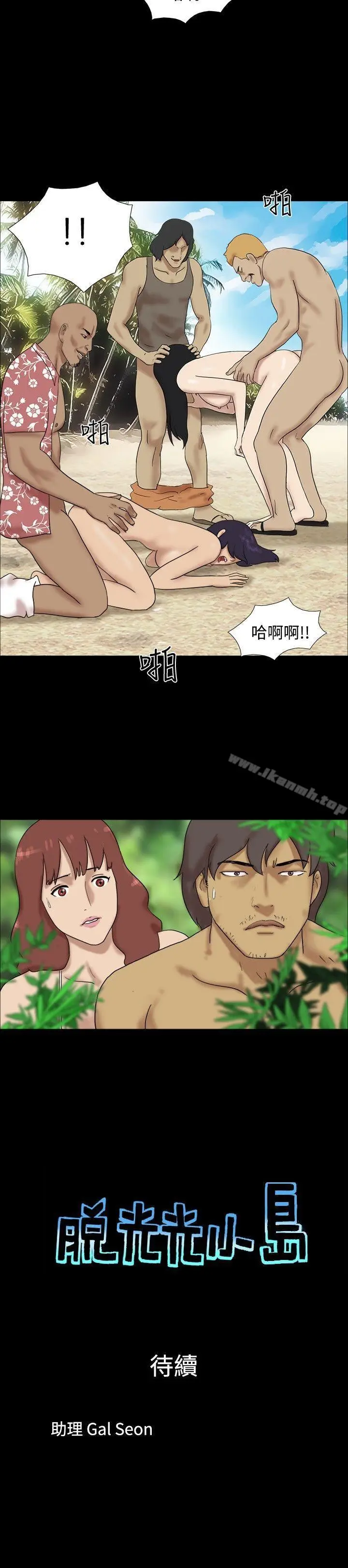 漫画《脱光光小岛》第16话第9张图