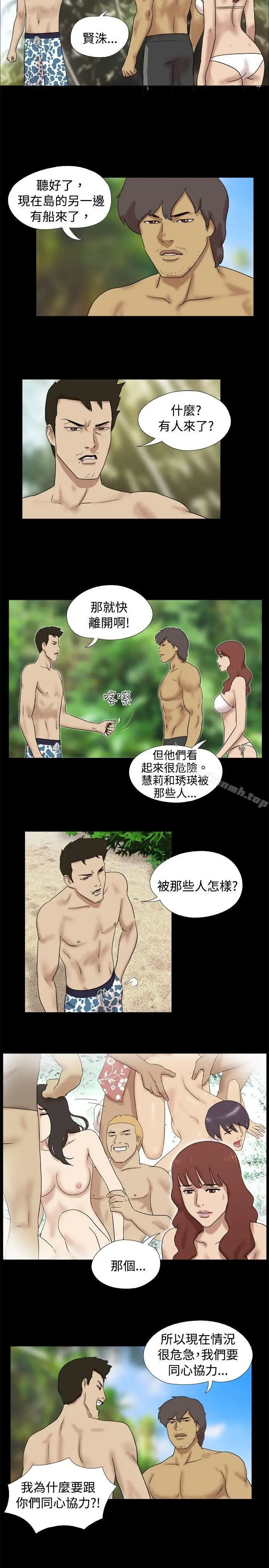 漫画《脱光光小岛》第18话第2张图