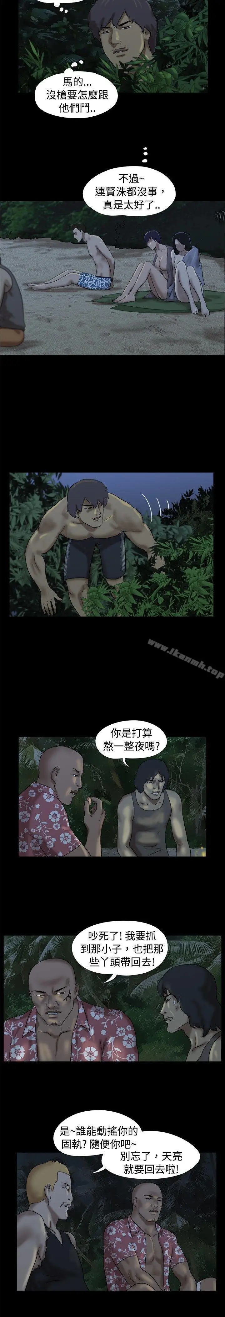 漫画《脱光光小岛》第21话第2张图