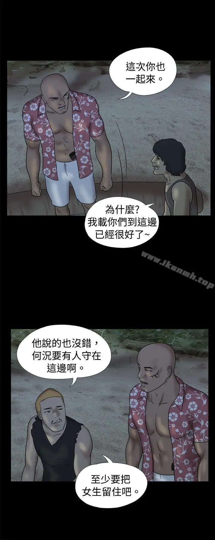 漫画《脱光光小岛》第21话第3张图