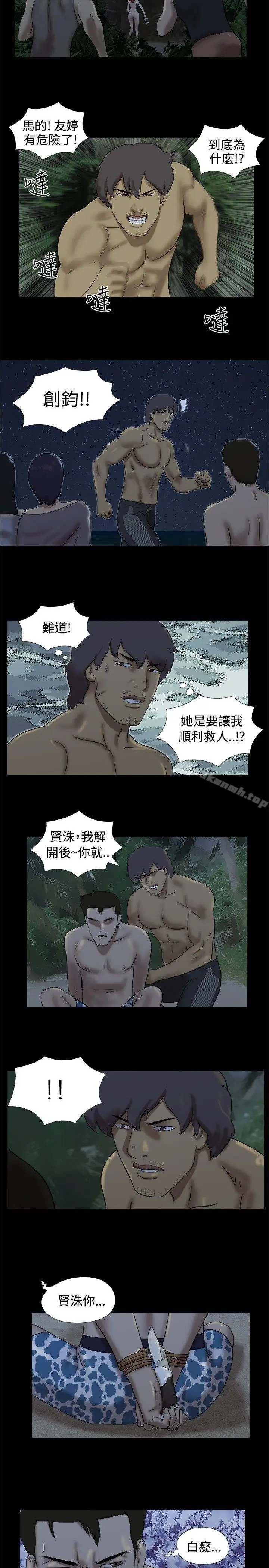 漫画《脱光光小岛》第21话第8张图