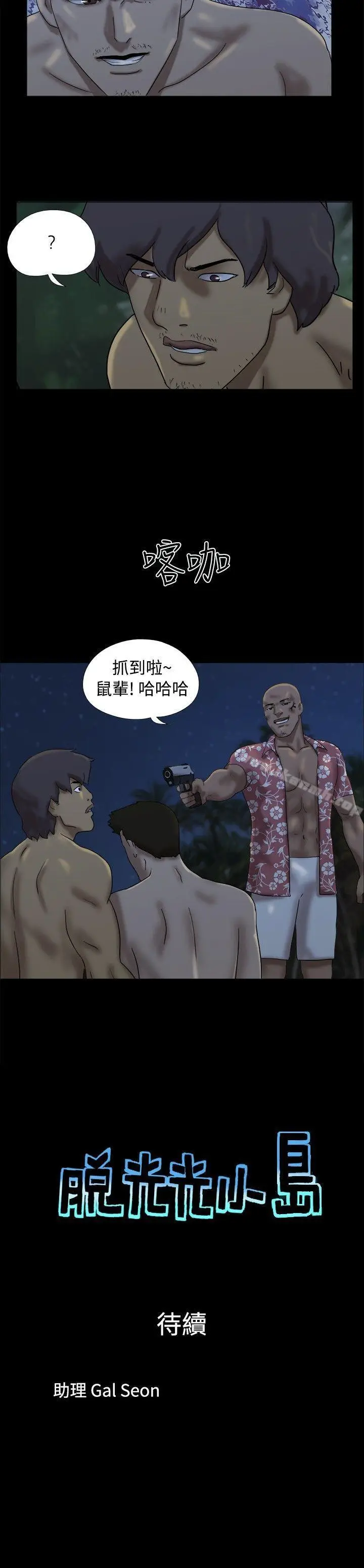 漫画《脱光光小岛》第21话第9张图