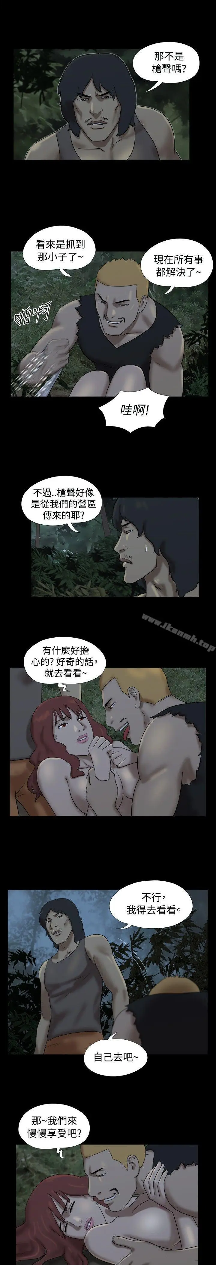 漫画《脱光光小岛》第23话第5张图