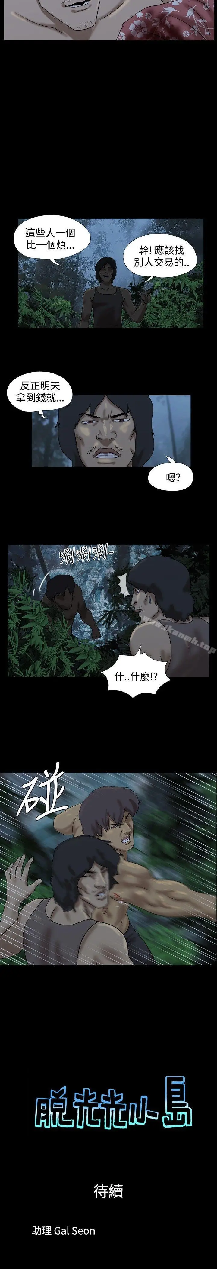 漫画《脱光光小岛》第23话第9张图