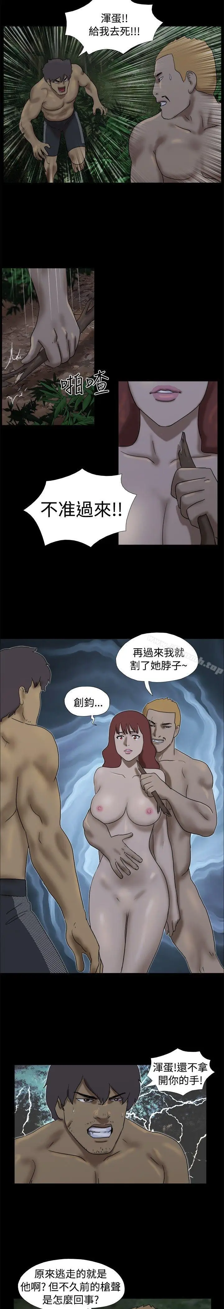 漫画《脱光光小岛》第24话第5张图
