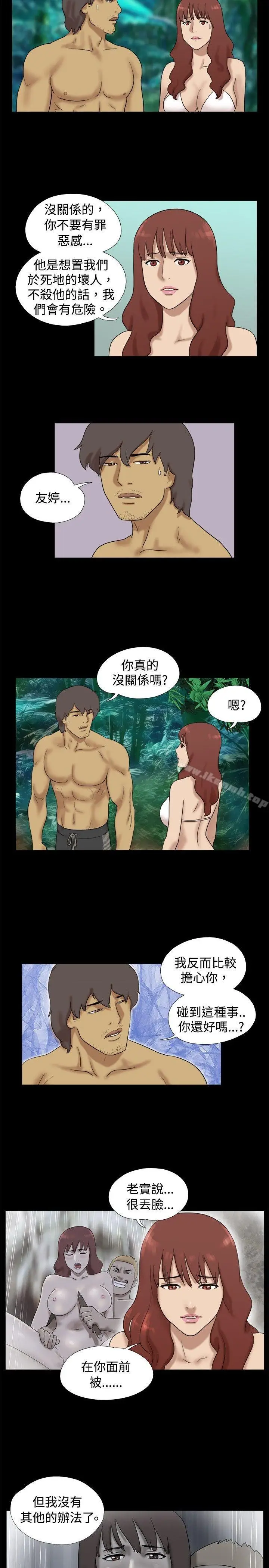 漫画《脱光光小岛》第26话第2张图