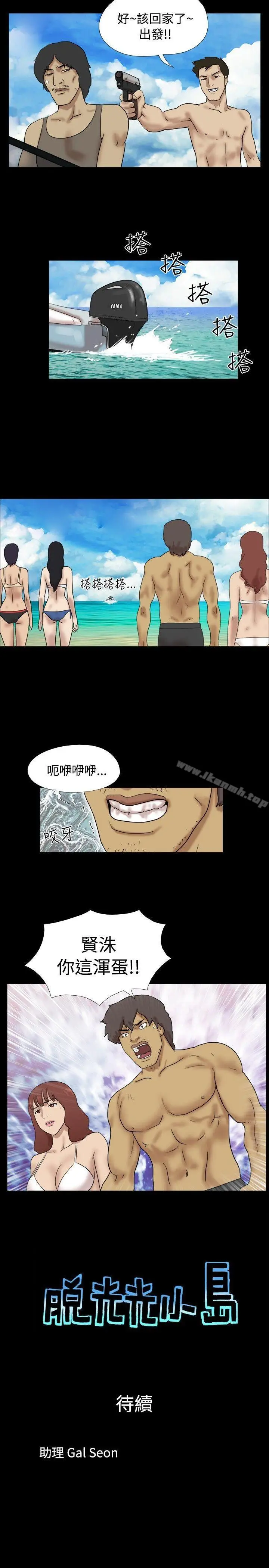 漫画《脱光光小岛》第26话第8张图