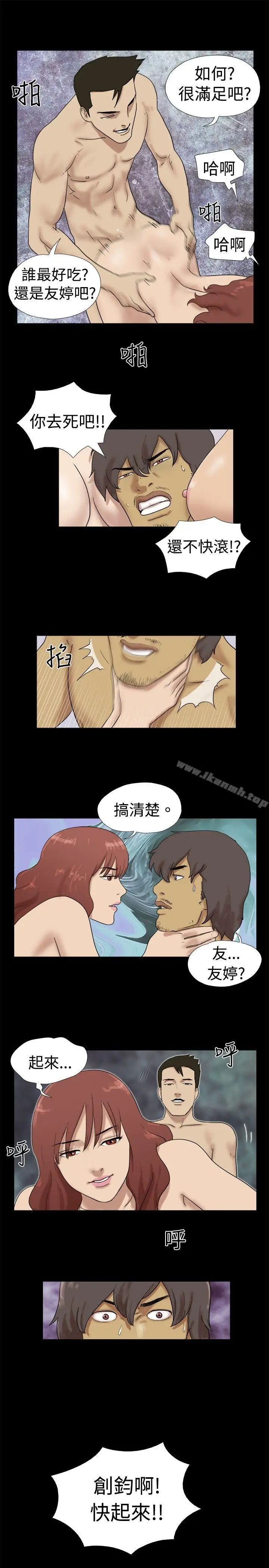 漫画《脱光光小岛》第36话第4张图