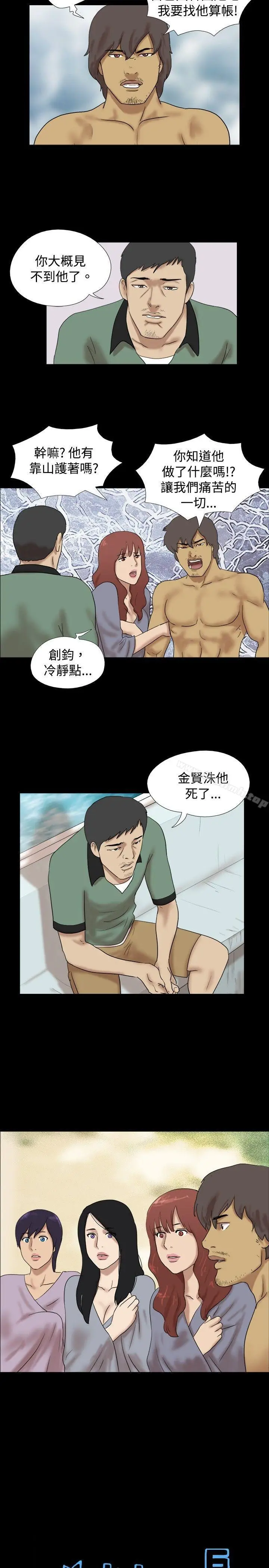 漫画《脱光光小岛》第36话第9张图
