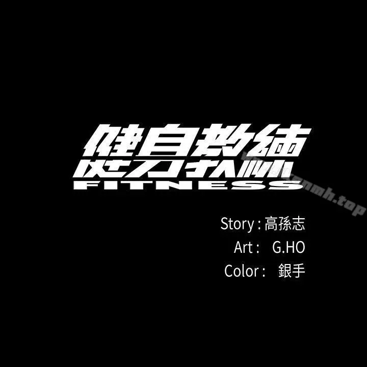 漫画《健身教练》第1话第1张图