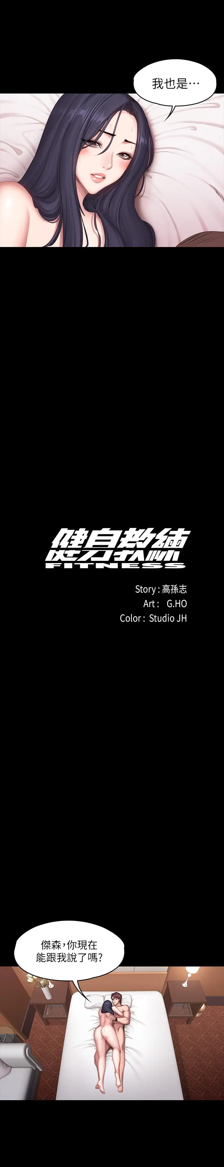 漫画《健身教练》第71话第19张图