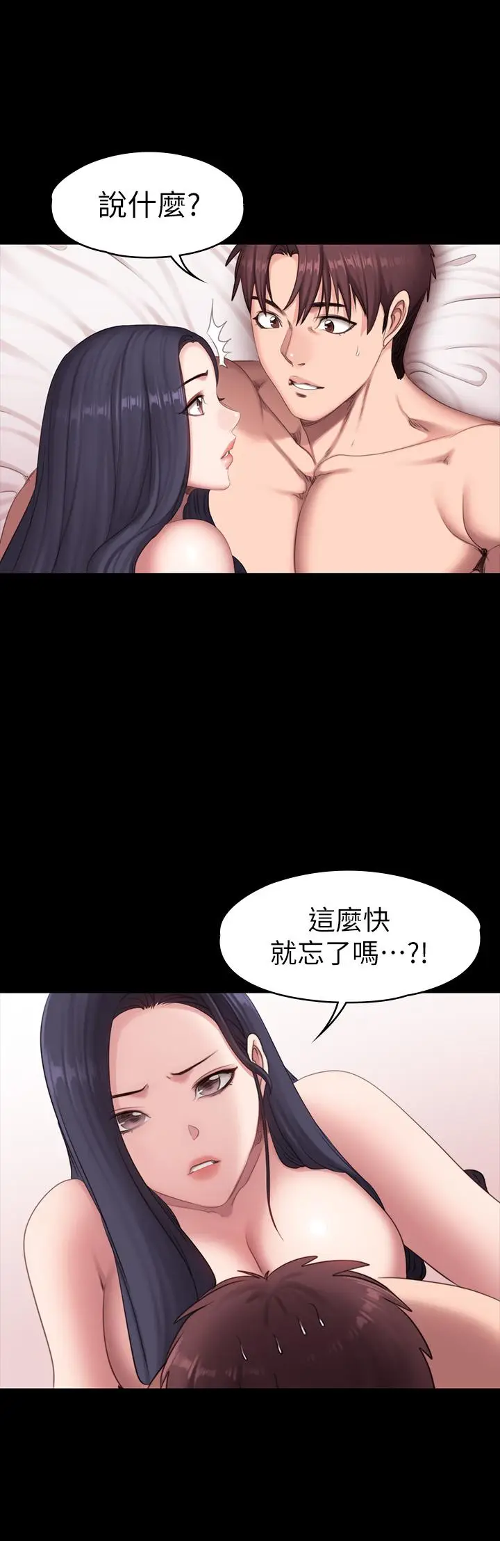 漫画《健身教练》第71话第20张图