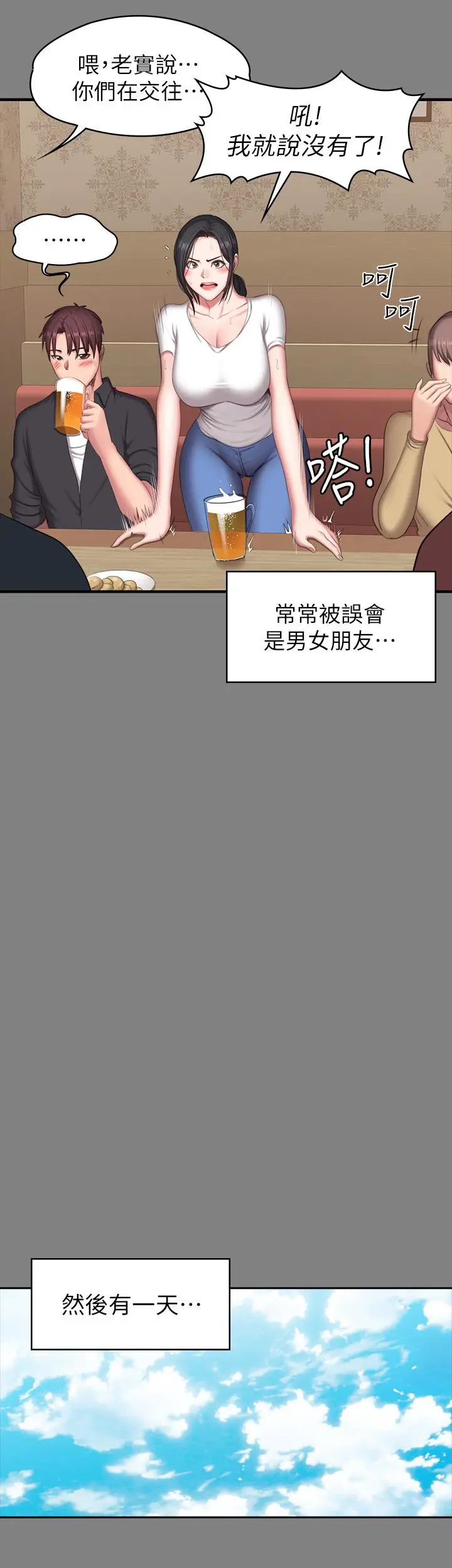 漫画《健身教练》第71话第32张图