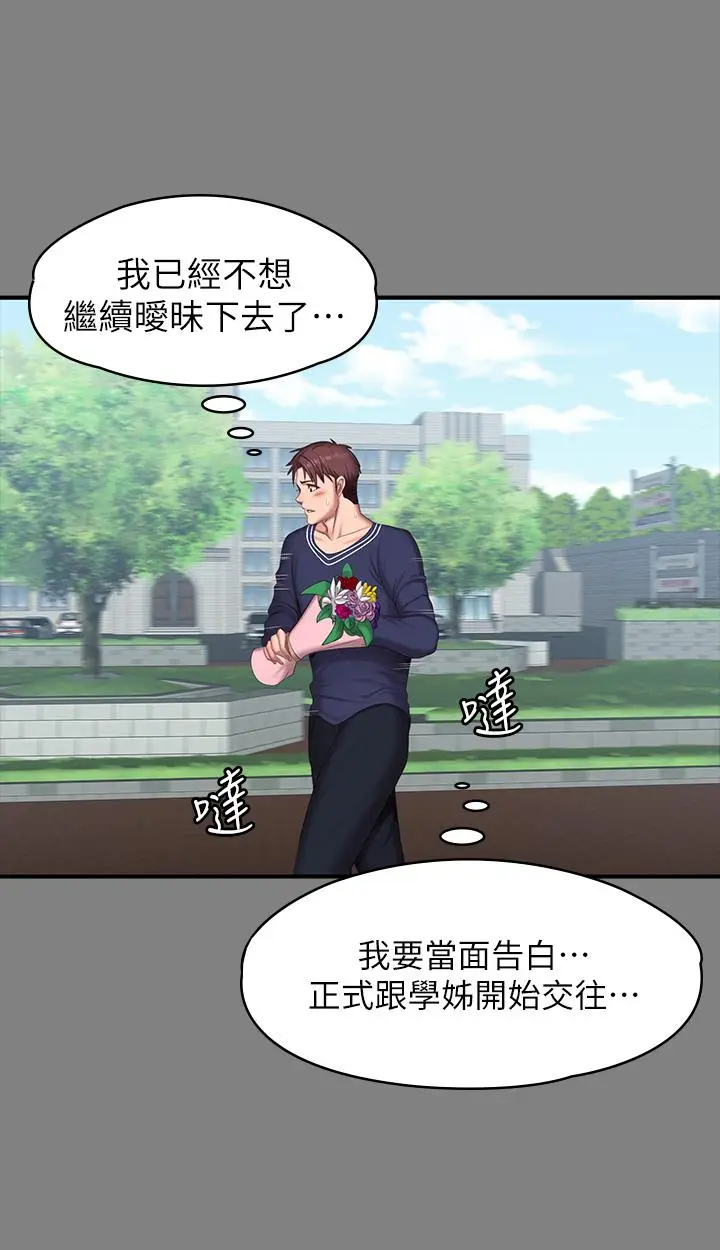 漫画《健身教练》第71话第33张图