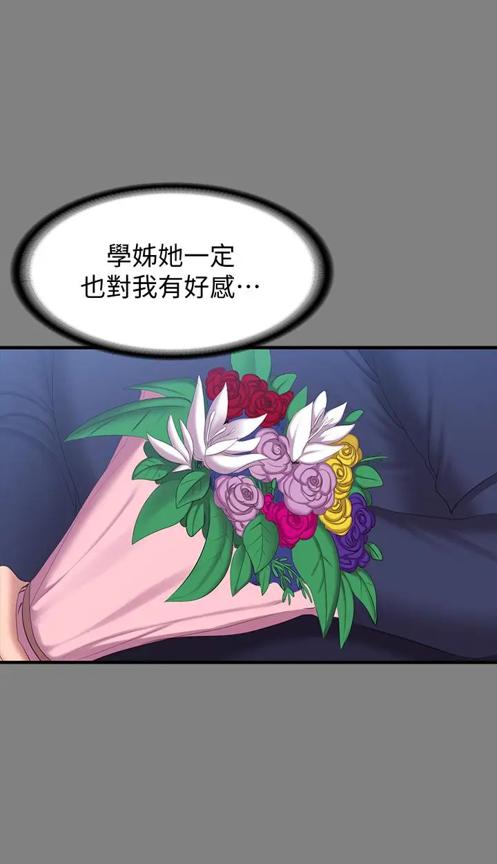 漫画《健身教练》第71话第34张图