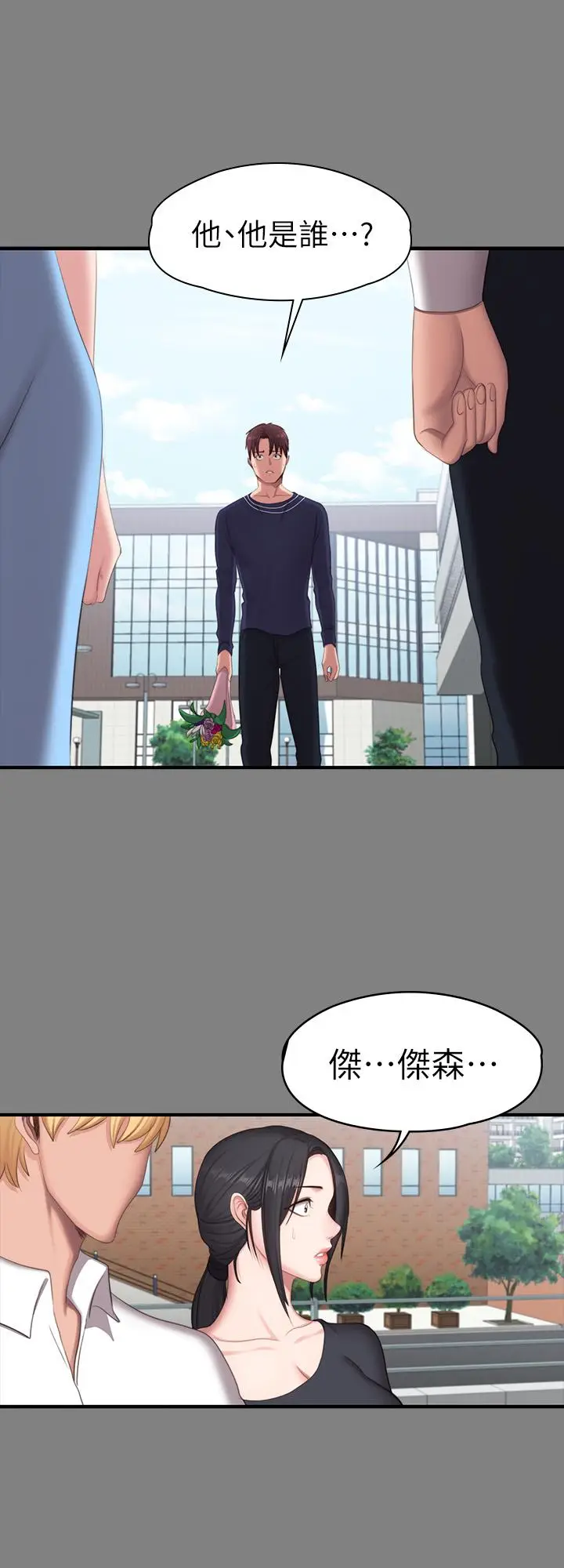 漫画《健身教练》第71话第38张图