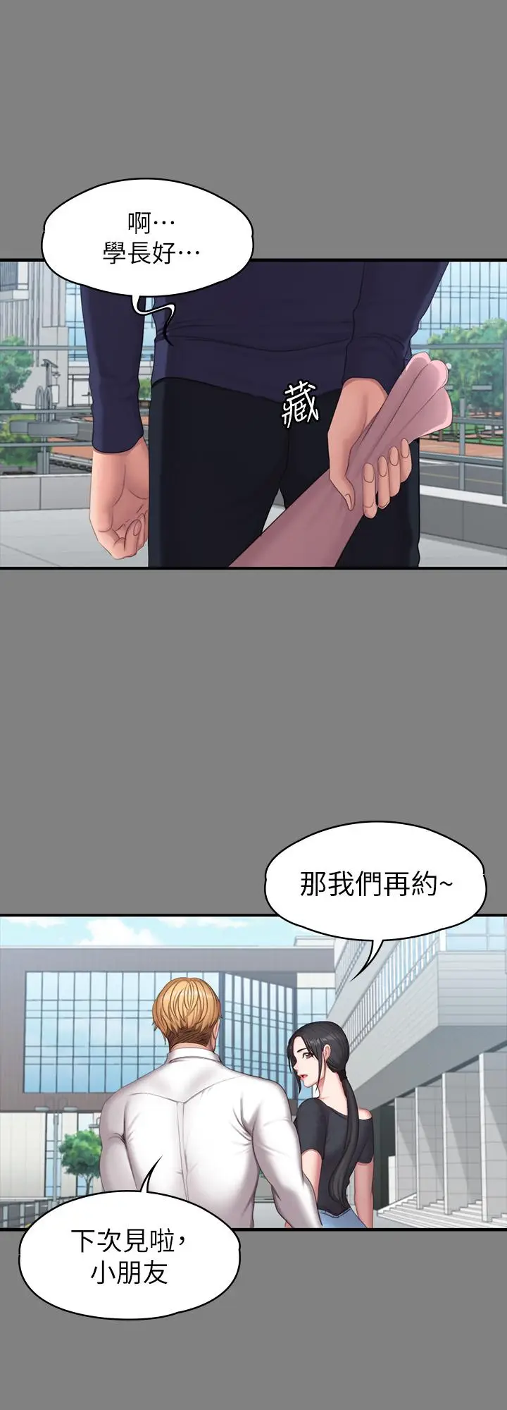 漫画《健身教练》第71话第41张图