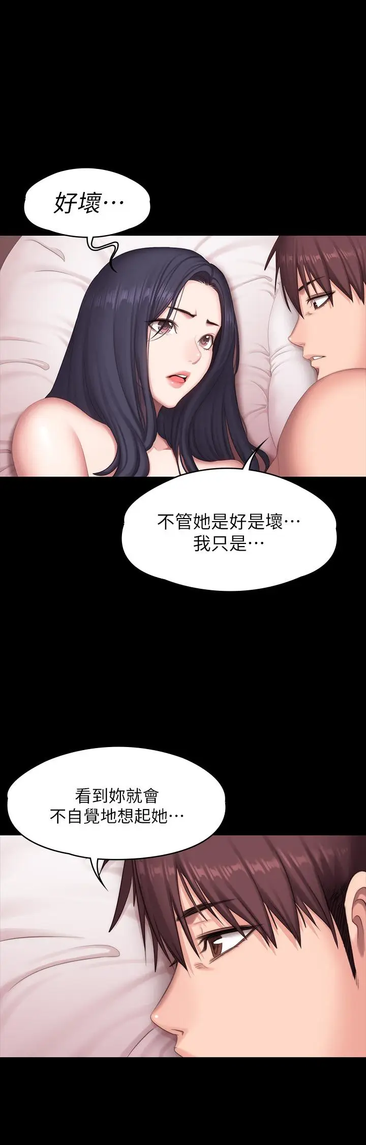 漫画《健身教练》第71话第43张图
