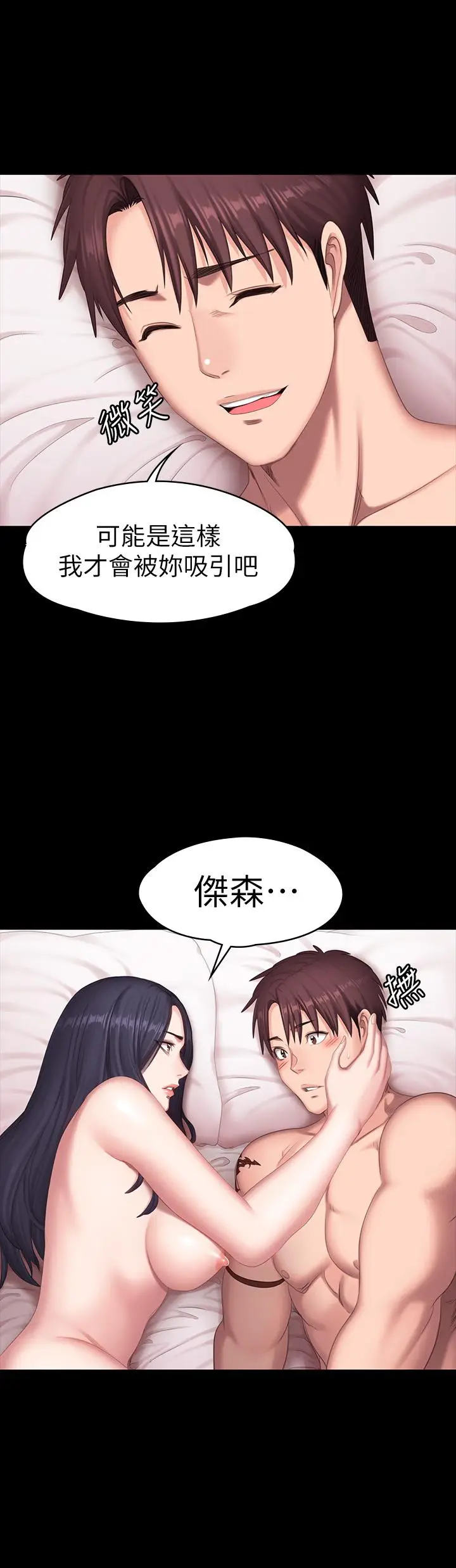 漫画《健身教练》第71话第44张图