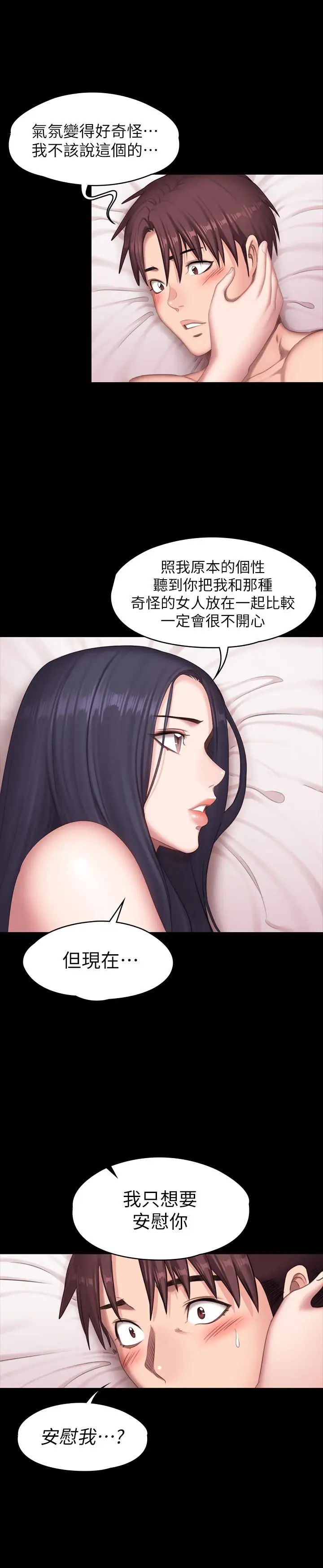 漫画《健身教练》第71话第45张图
