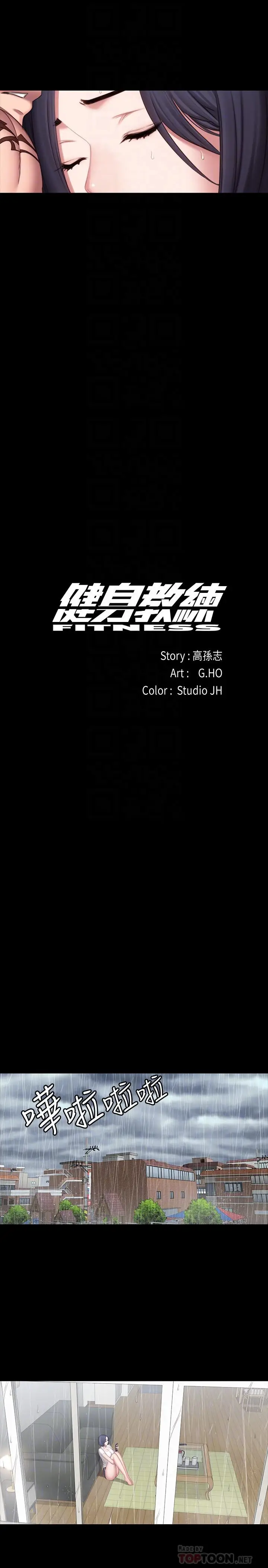 漫画《健身教练》第73话第14张图