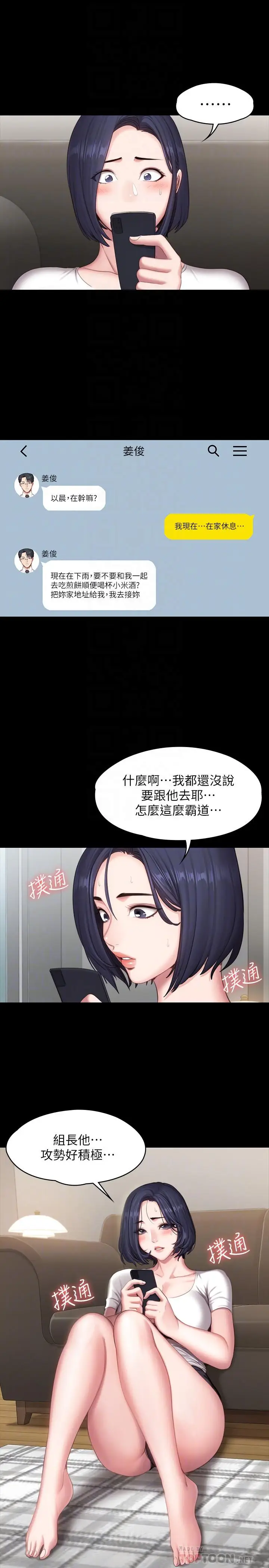 漫画《健身教练》第73话第16张图