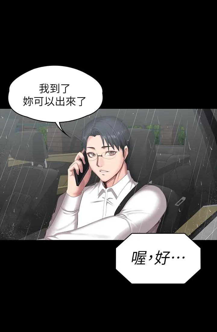 漫画《健身教练》第73话第31张图