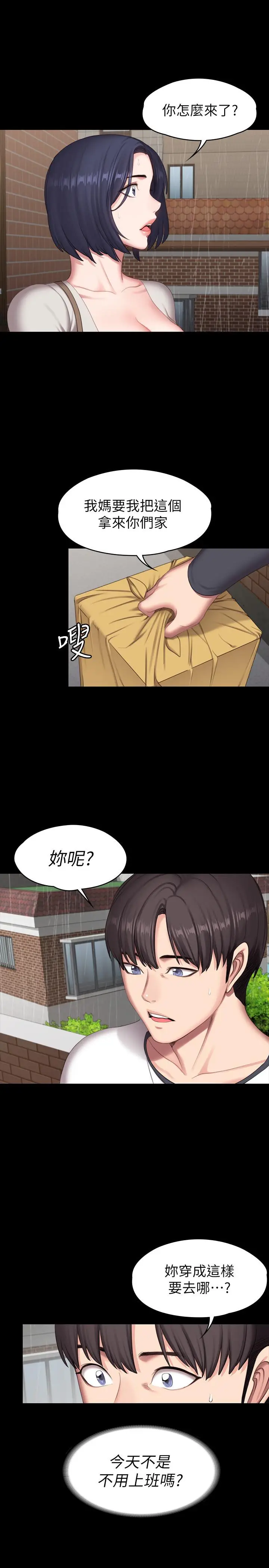 漫画《健身教练》第73话第38张图