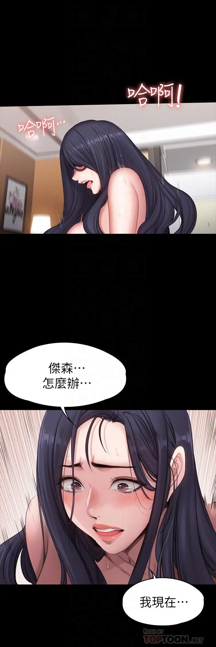 漫画《健身教练》第73话第4张图