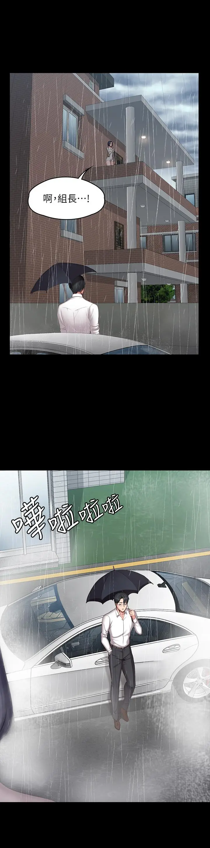 漫画《健身教练》第73话第42张图