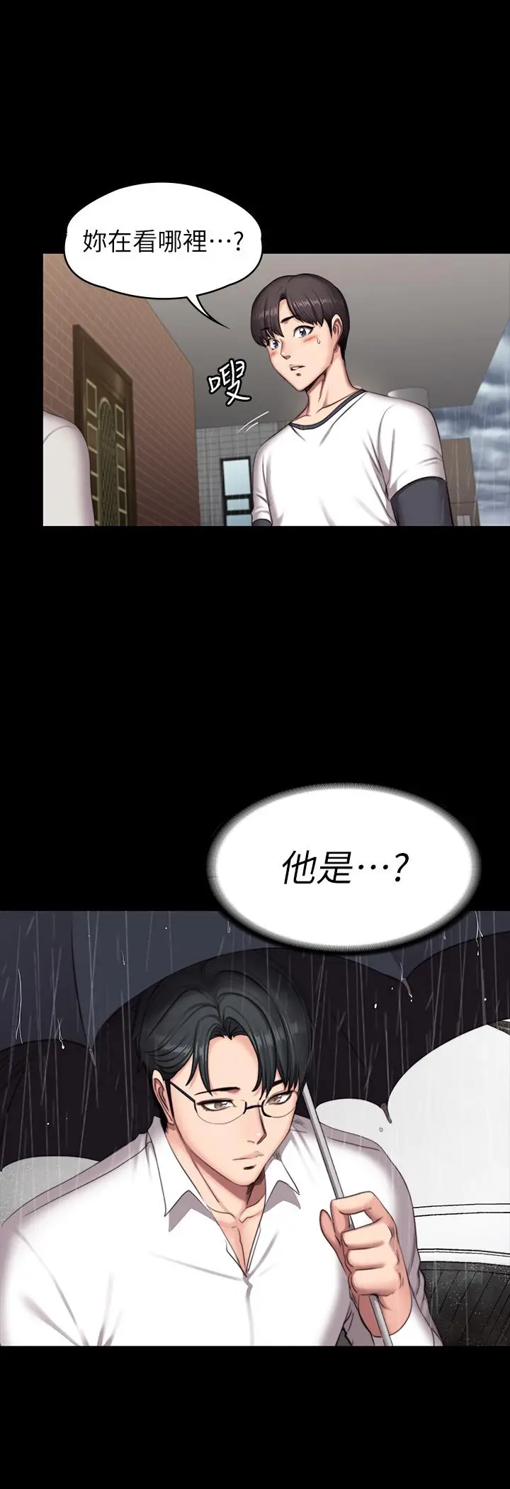 漫画《健身教练》第73话第43张图