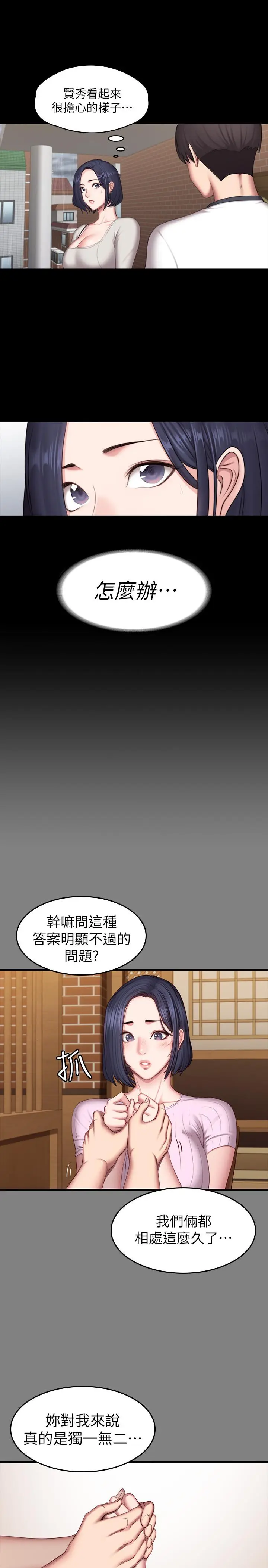 漫画《健身教练》第73话第44张图