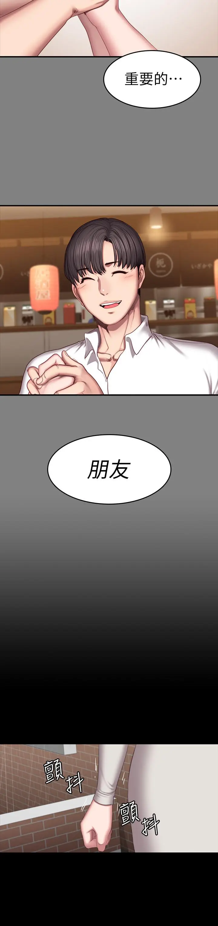 漫画《健身教练》第73话第45张图