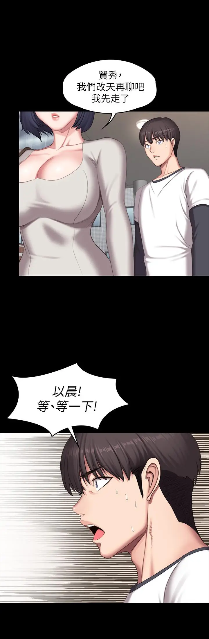 漫画《健身教练》第73话第46张图