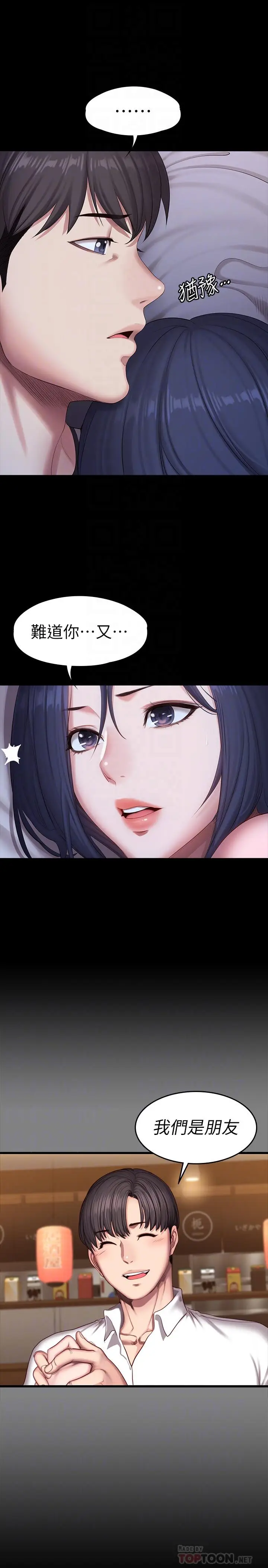 漫画《健身教练》第87话第12张图