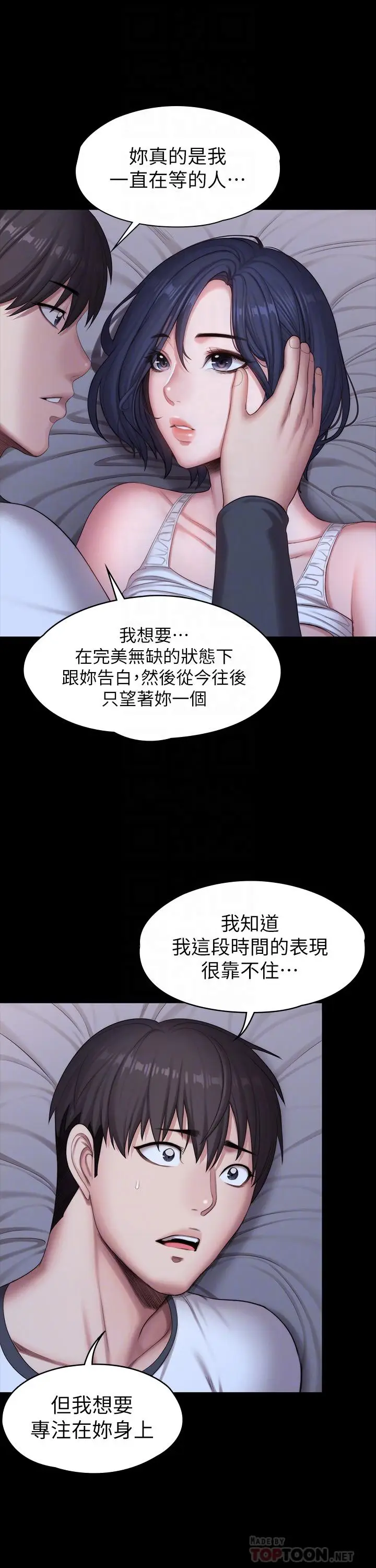 漫画《健身教练》第87话第18张图