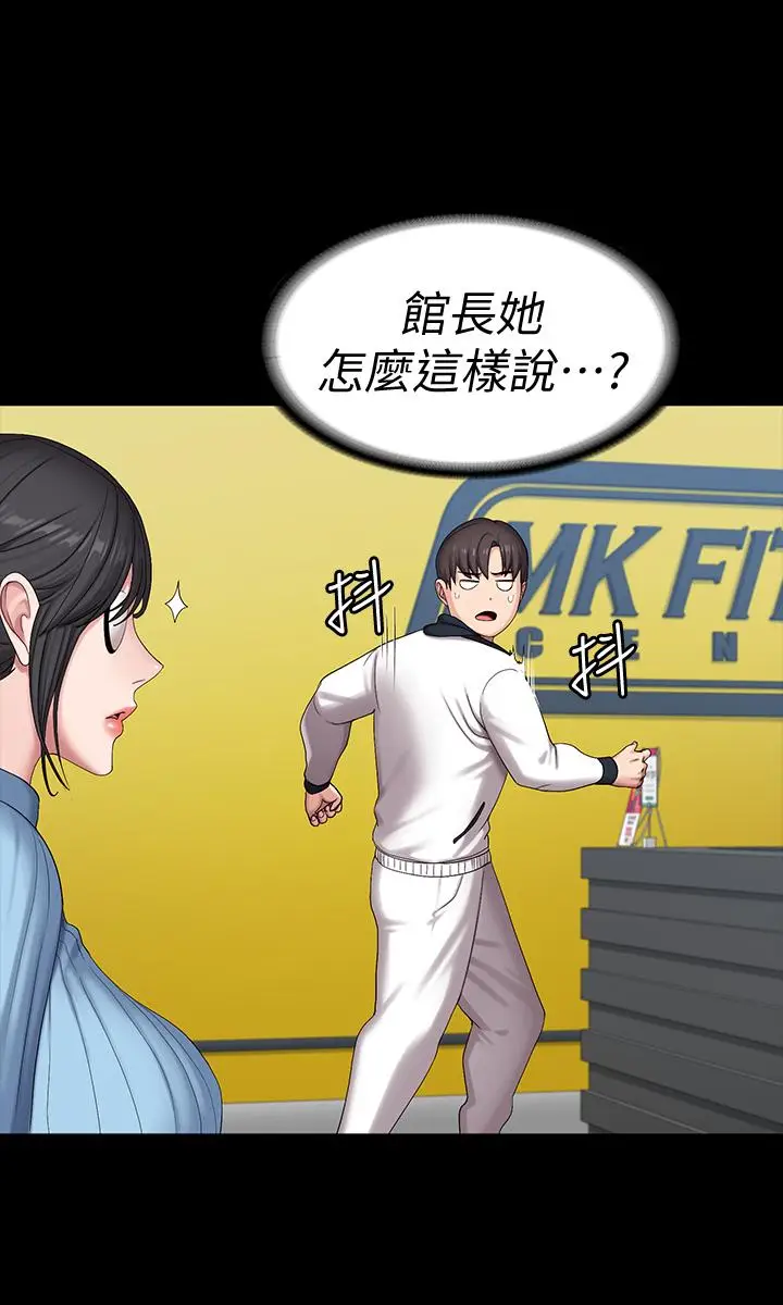 漫画《健身教练》第87话第29张图