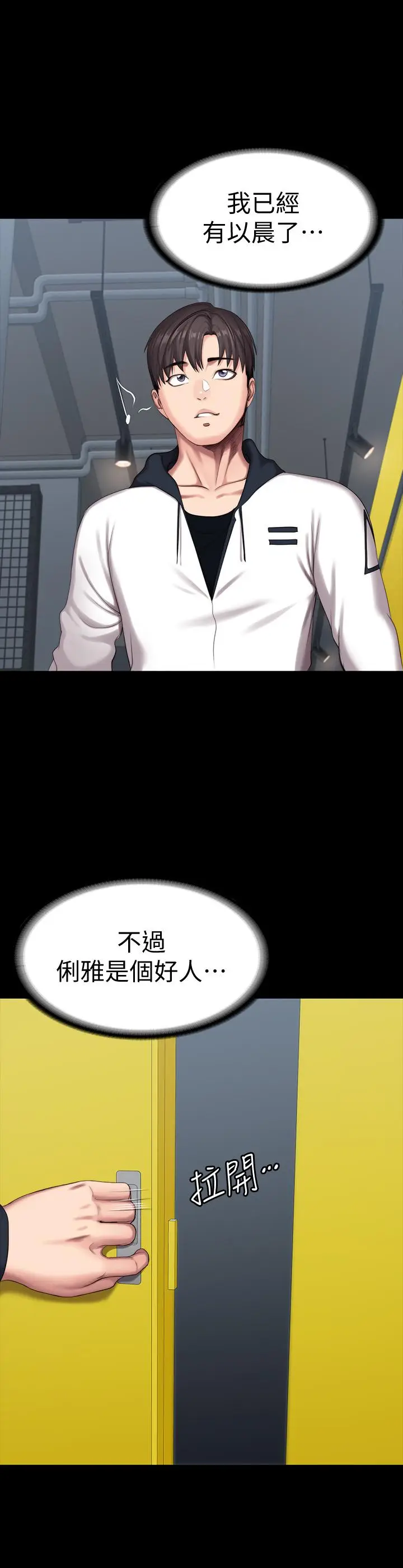 漫画《健身教练》第87话第31张图
