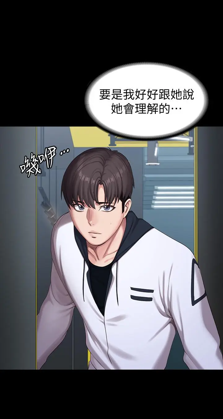 漫画《健身教练》第87话第32张图