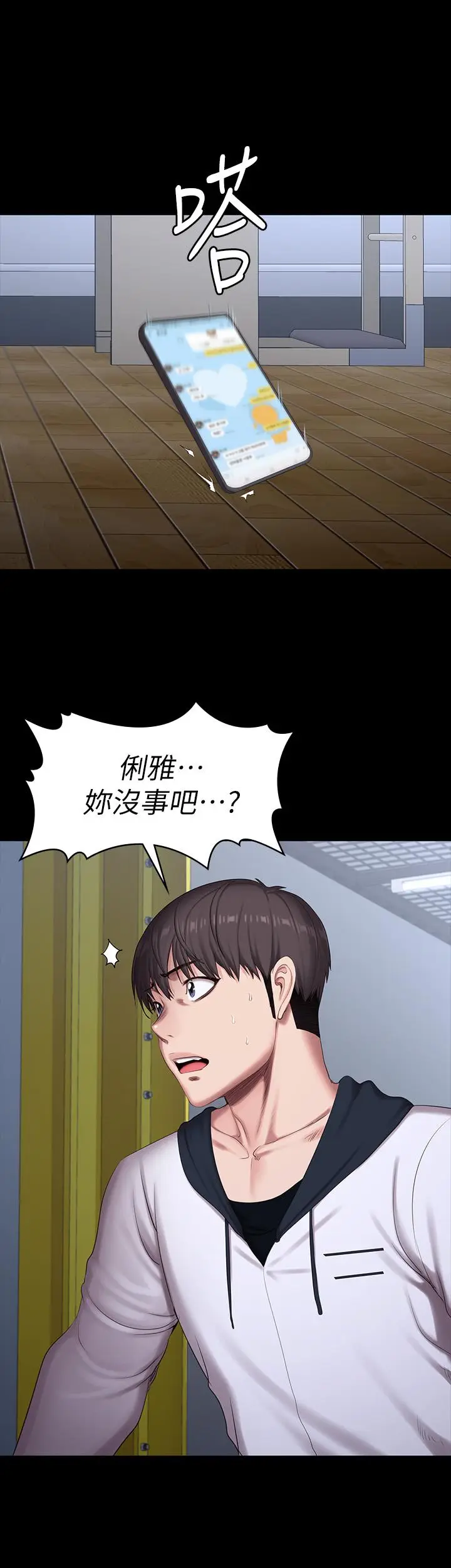 漫画《健身教练》第87话第35张图