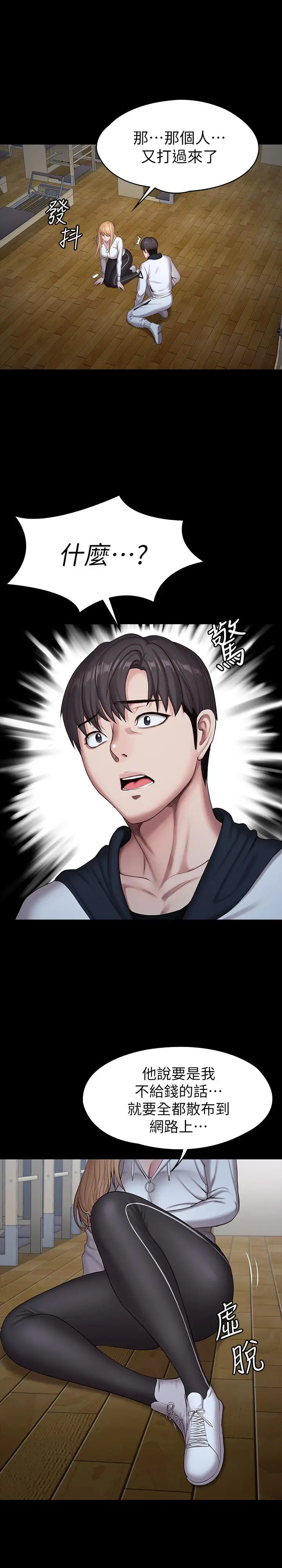 漫画《健身教练》第87话第38张图