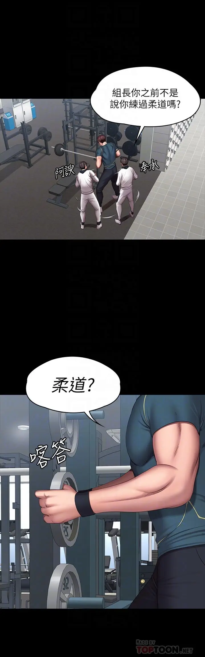 漫画《健身教练》第88话第10张图