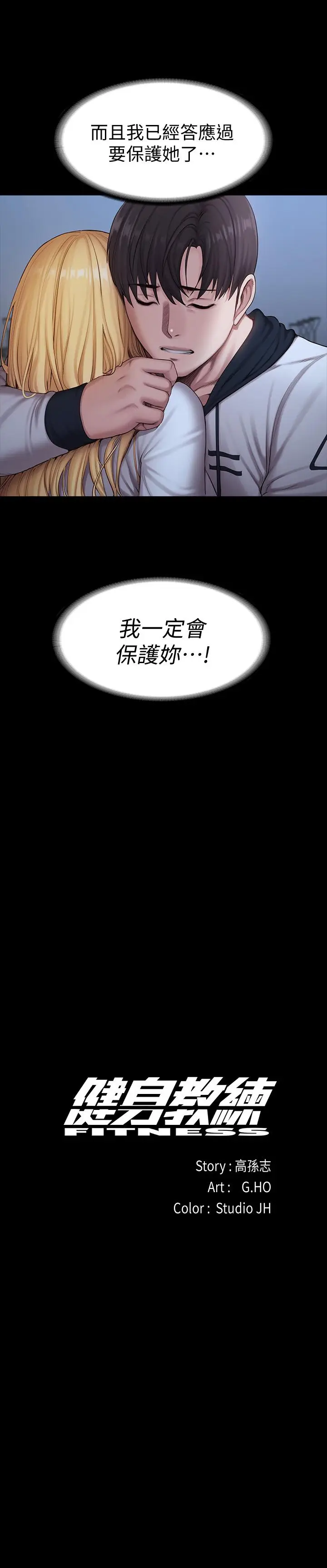 漫画《健身教练》第88话第3张图